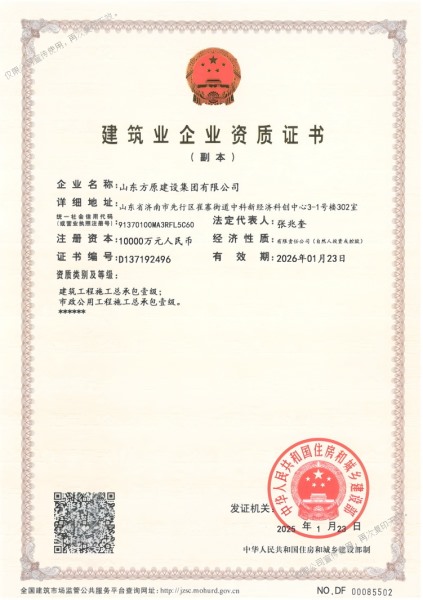 建筑工程施工總承包一級資質，市政公用工程施工總承包一級資質